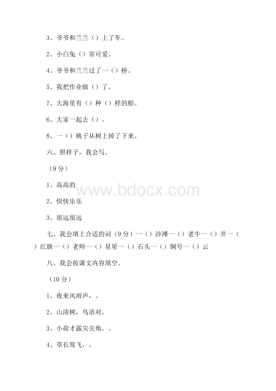 一年级语文期末模拟试卷.docx_第2页