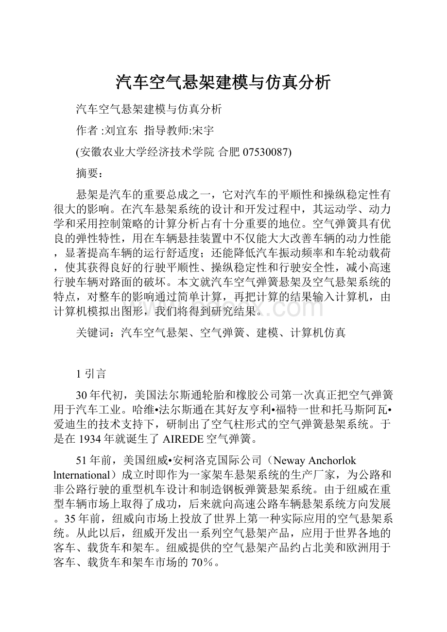 汽车空气悬架建模与仿真分析.docx