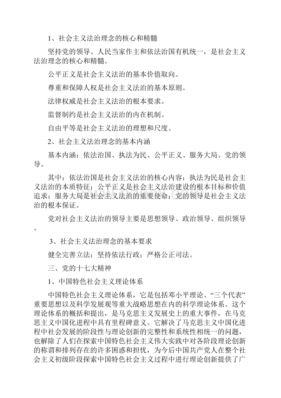 法院晋级考试民商事审判专业复习提纲1.docx_第2页