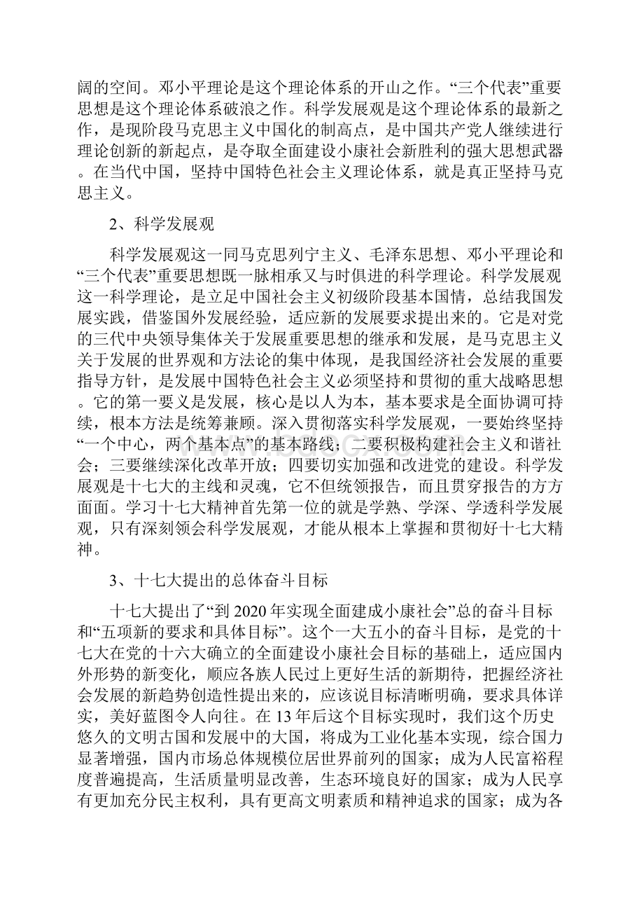 法院晋级考试民商事审判专业复习提纲1.docx_第3页