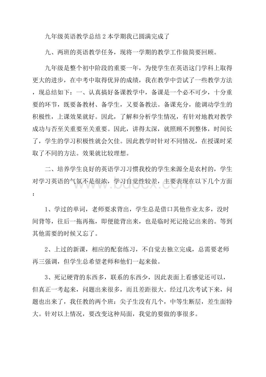 九年级英语教学总结范文(精选5篇).docx_第2页