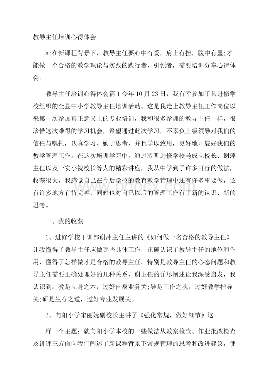 教导主任培训心得体会.docx_第1页