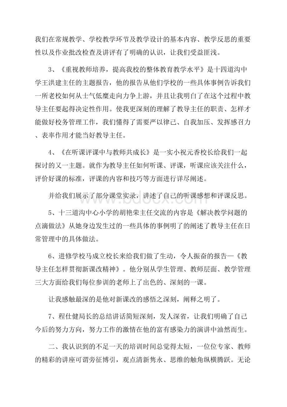 教导主任培训心得体会.docx_第2页