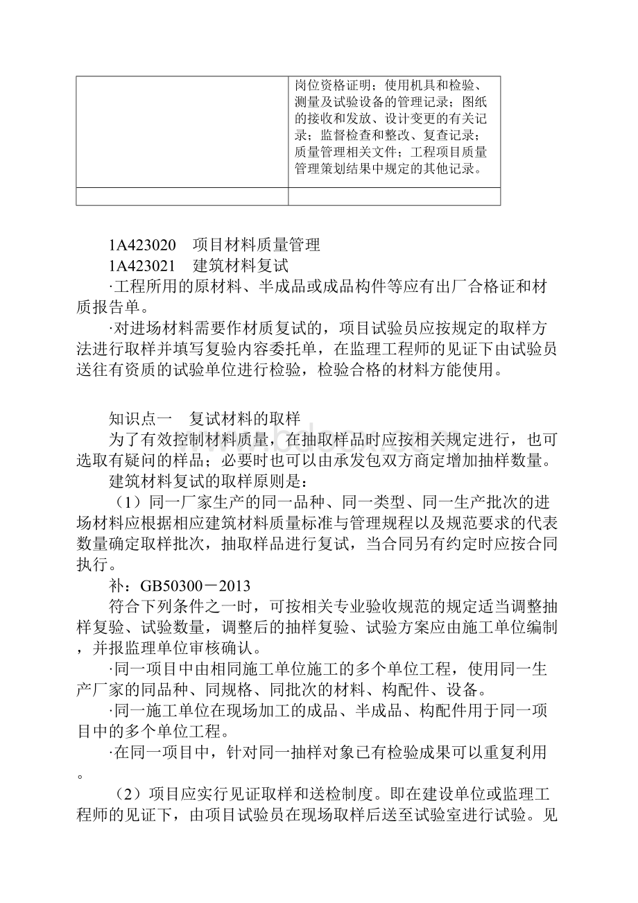 一级建造师考试建筑工程管理与实务考试重点内容大全2301.docx_第3页