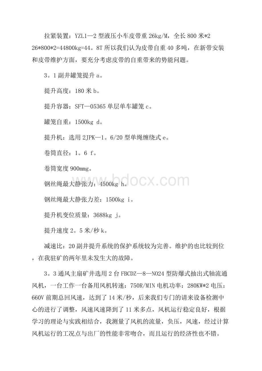 关于电工类实习报告集锦10篇.docx_第2页