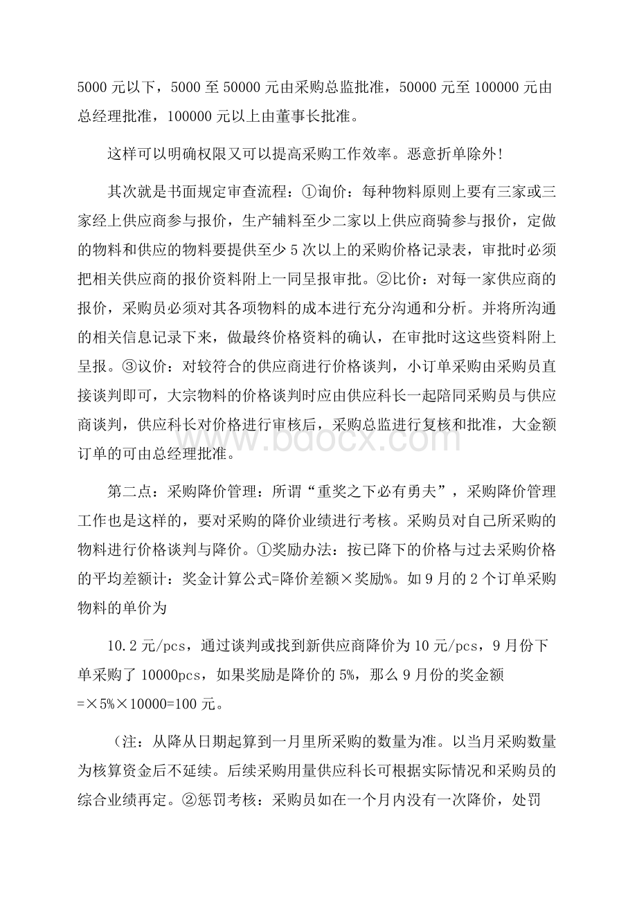 采购人员转正工作总结1000字.docx_第3页