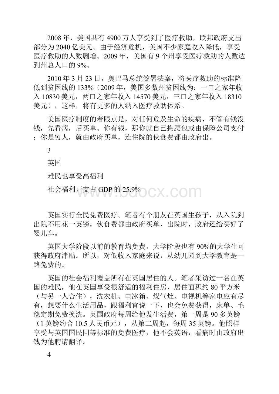 这些国家告诉你什么叫舍得为人民花钱.docx_第3页