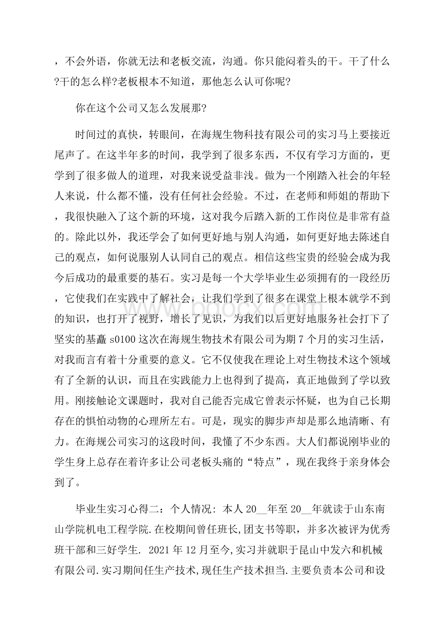 毕业生实习心得3篇.docx_第3页