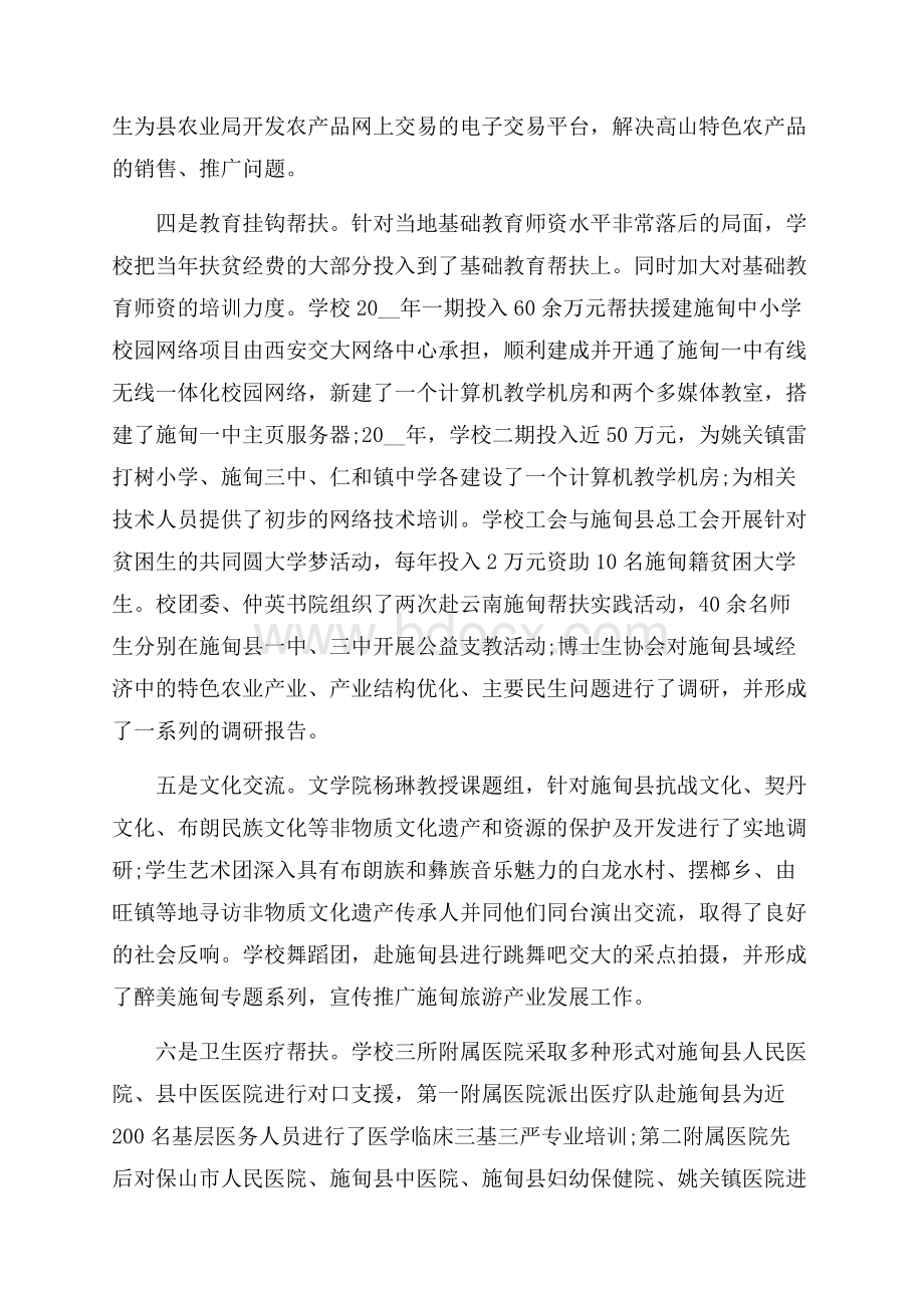 教师帮教学生个人总结5篇.docx_第3页