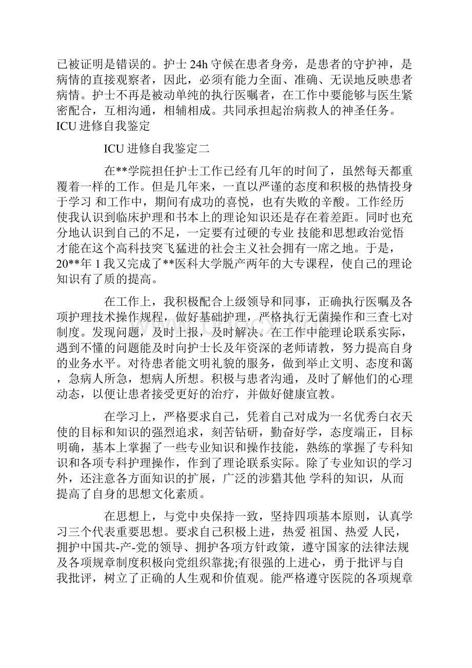 心电图进修自我鉴定ICU进修自我鉴定三篇汇总.docx_第2页