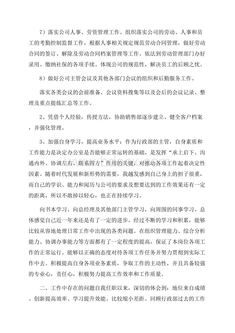 员工岗位工作体会总结模板最新.docx_第3页