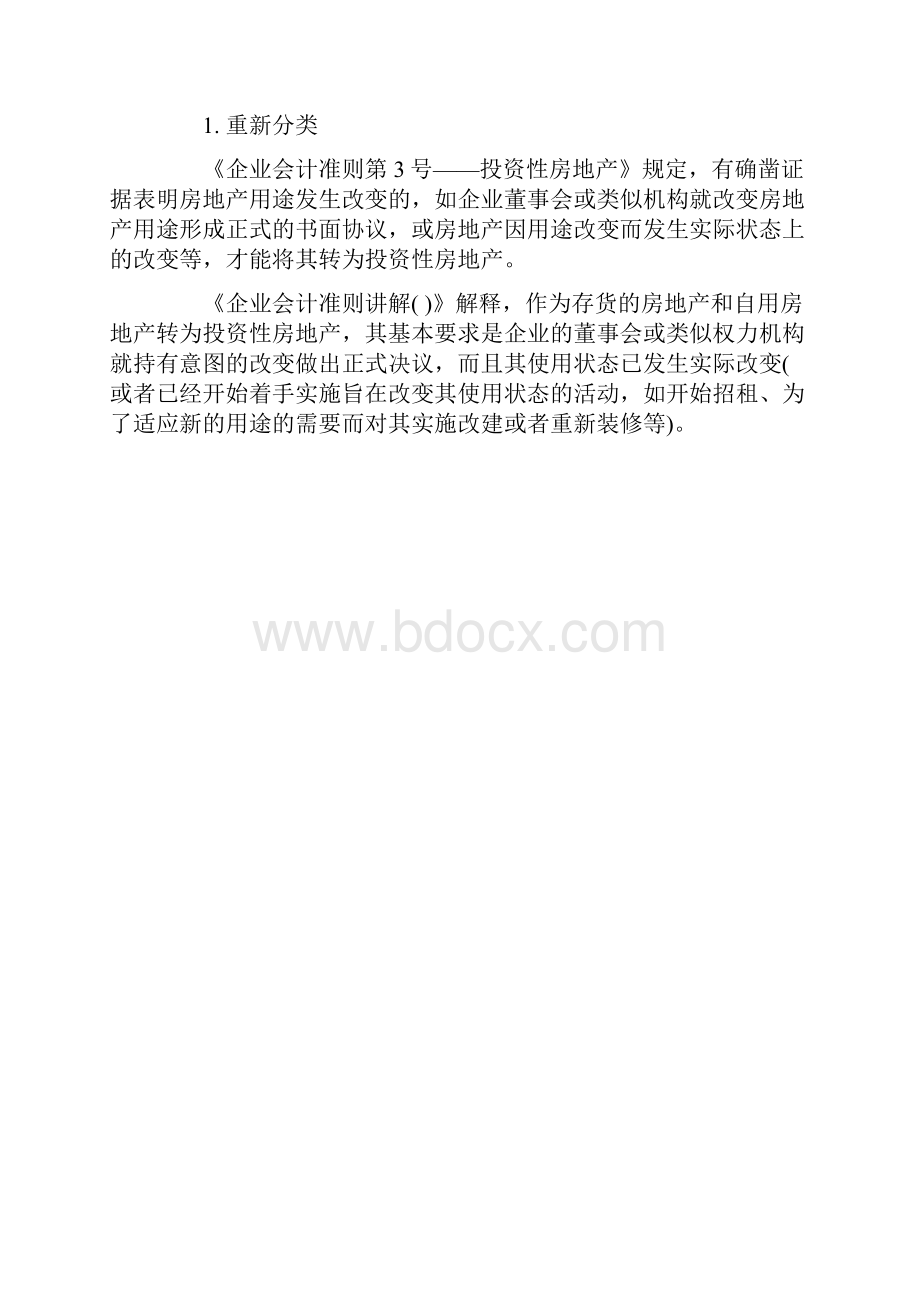 北京注册会计师协会专家委员会专家提示第2号关于执行企业会计准则企业.docx_第2页