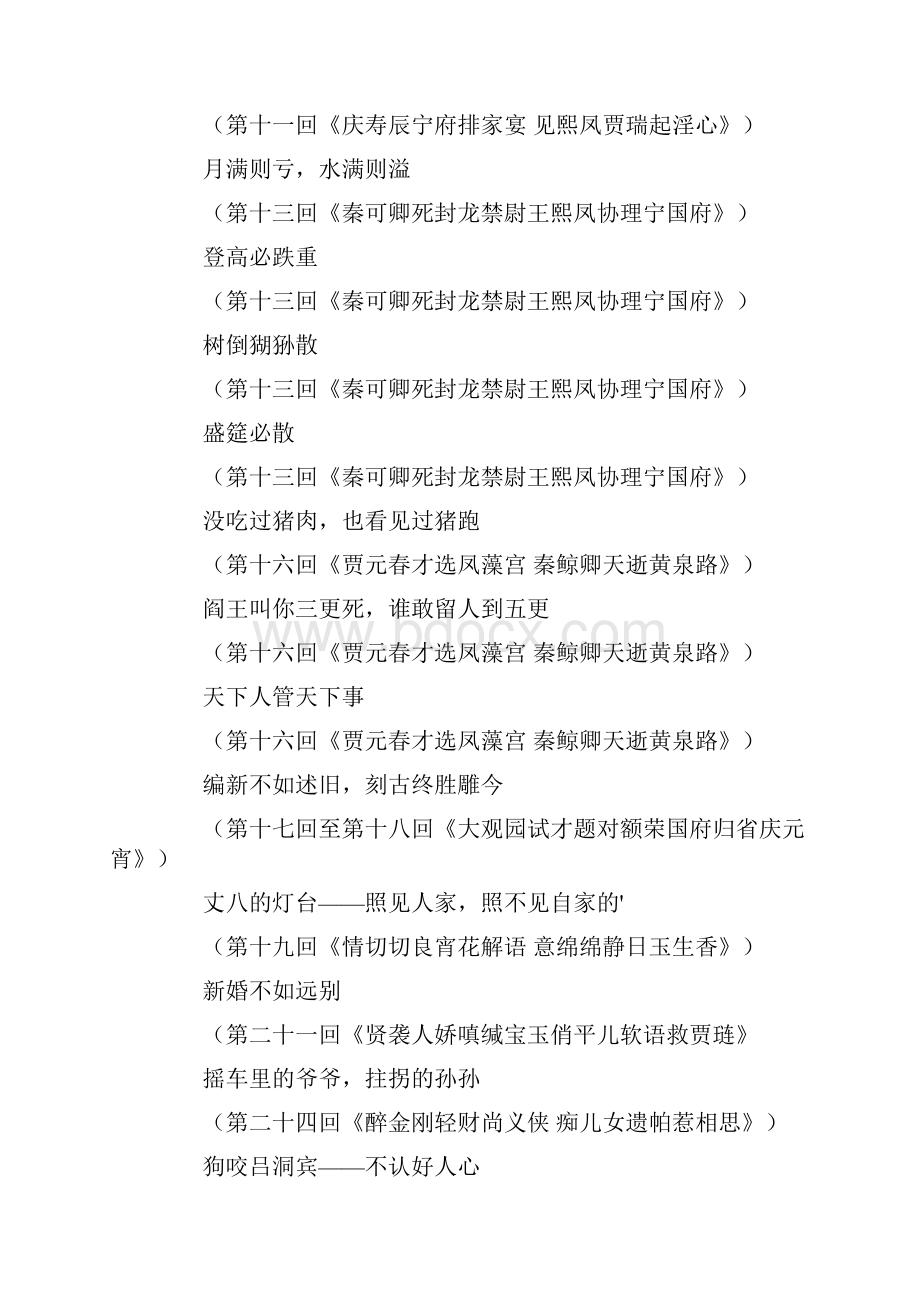 红楼梦经典俗语.docx_第2页