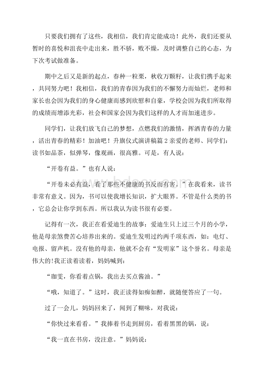 热门升旗仪式演讲稿四篇.docx_第2页