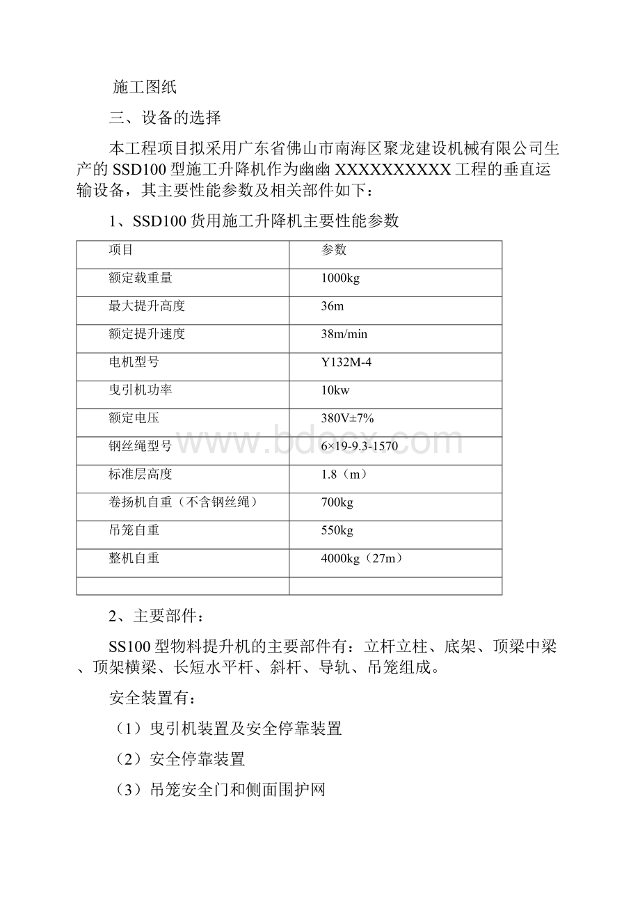 物料提升机基础专项施工方案.docx_第2页