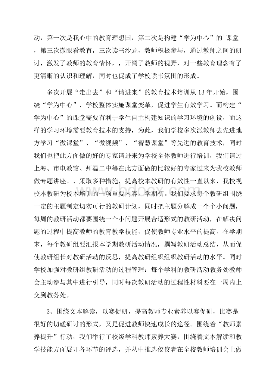 州温实小校本培训工作总结.docx_第2页