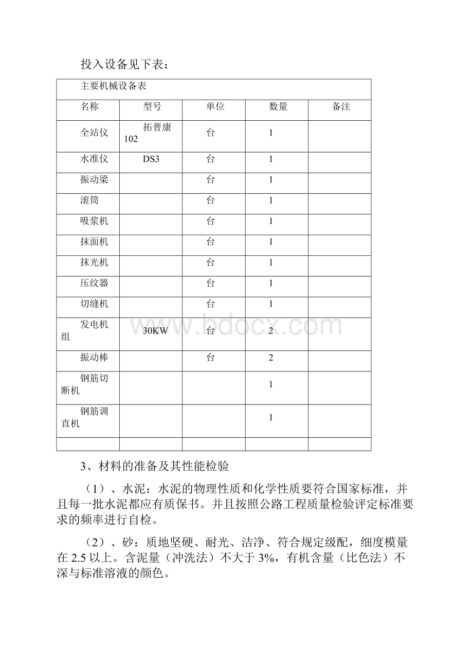 水泥混凝土道路路面施工方案设计.docx_第3页