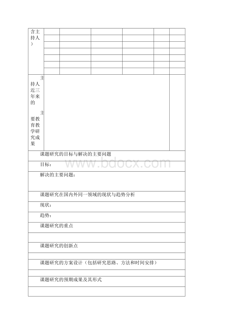 高职教育国际化研究专项课题.docx_第2页