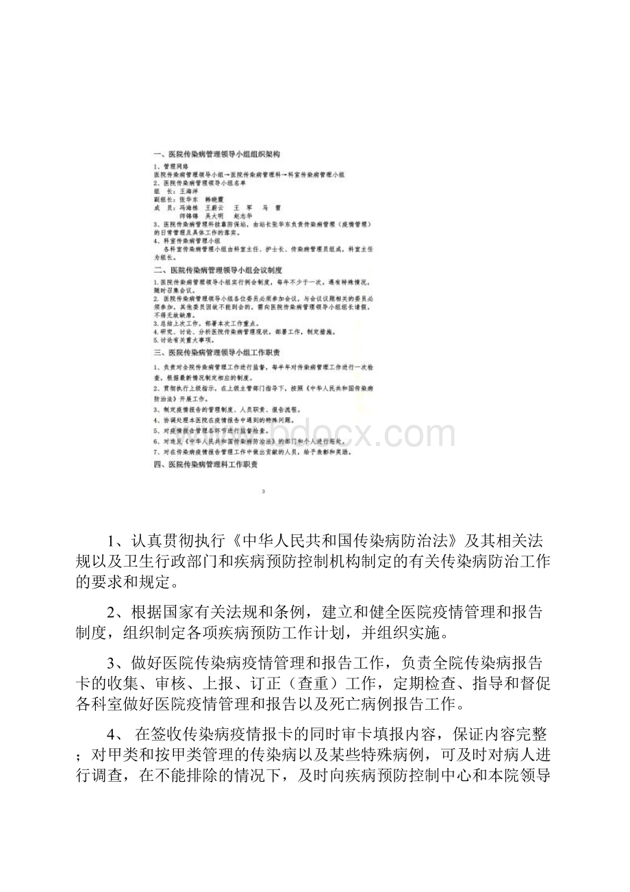 传染病管理组织构架及相关科室职责同名5436.docx_第3页