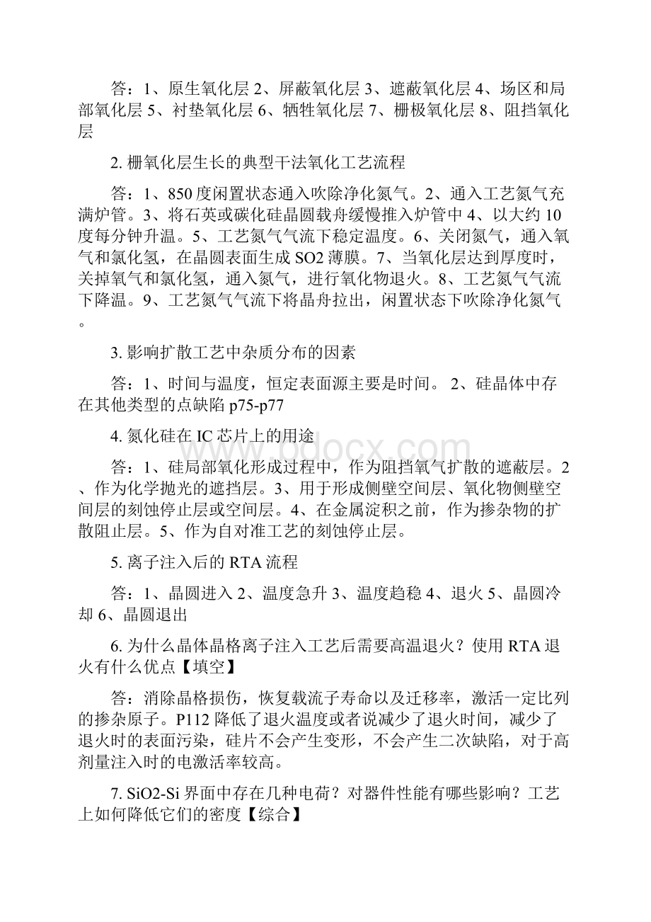 微电子工艺技术复习要点答案完整版.docx_第3页