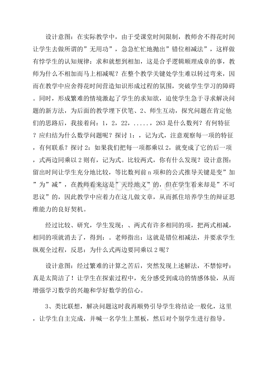 有关高中数学说课稿模板锦集六篇.docx_第3页