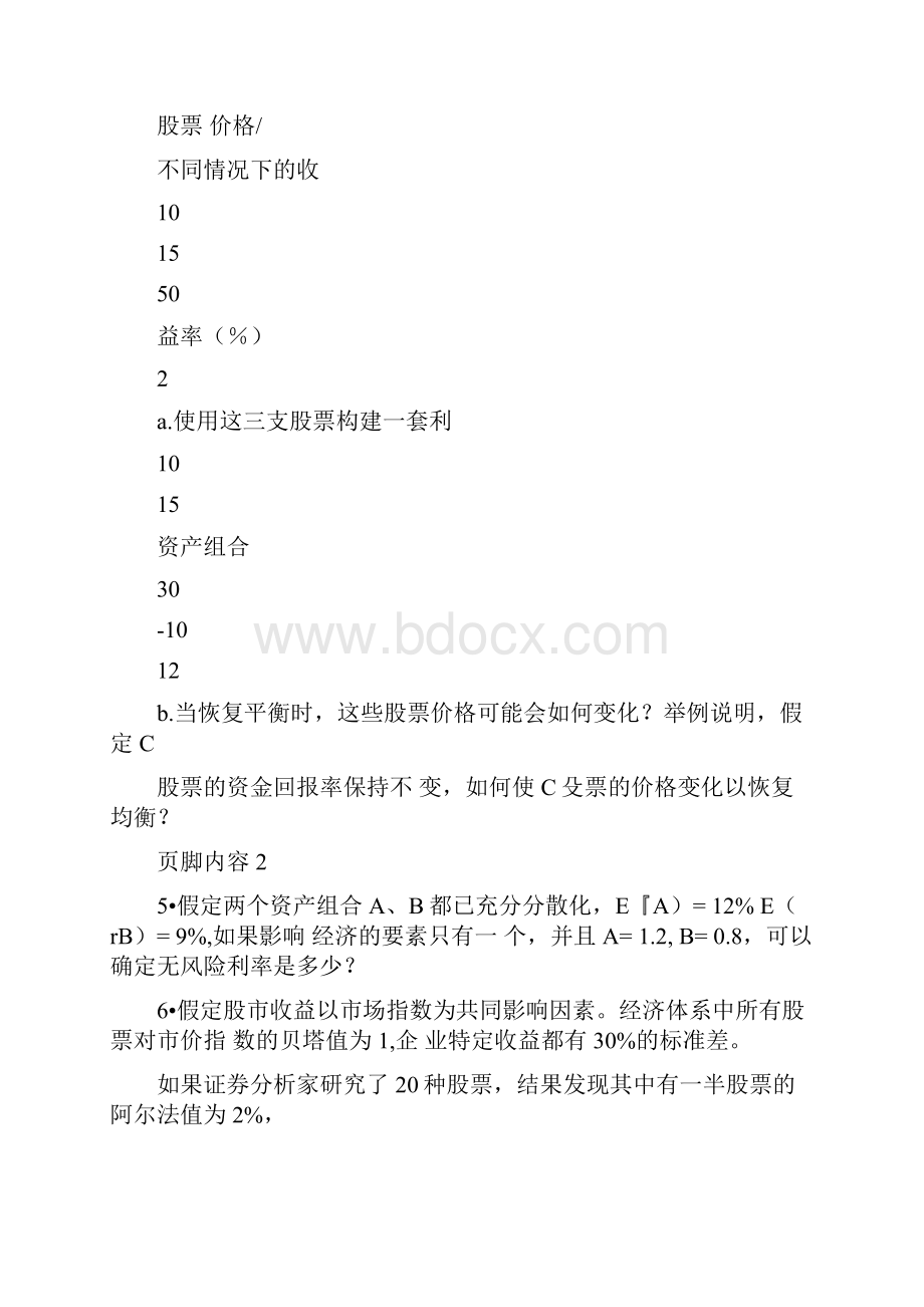 套利定价理论.docx_第2页