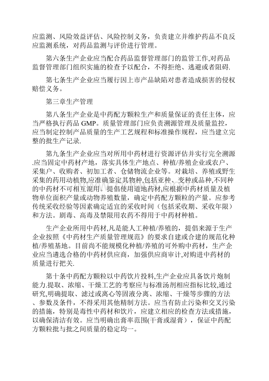 中药配方颗粒管理办法.docx_第2页