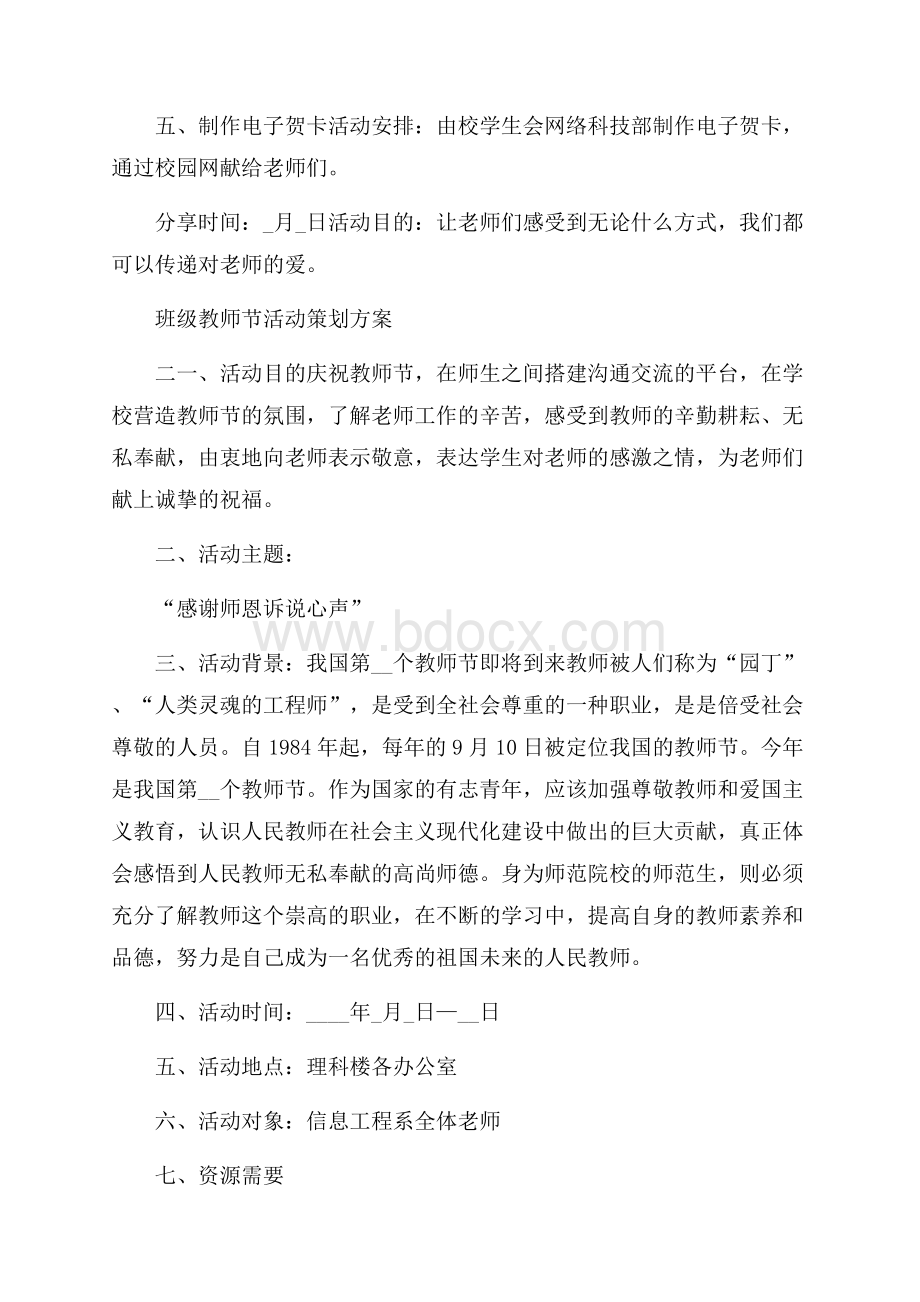 班级教师节活动策划方案最新五篇.docx_第2页