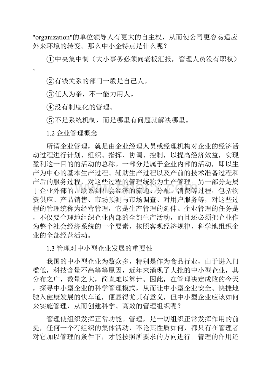 中小型企业管理行政毕业论文.docx_第3页