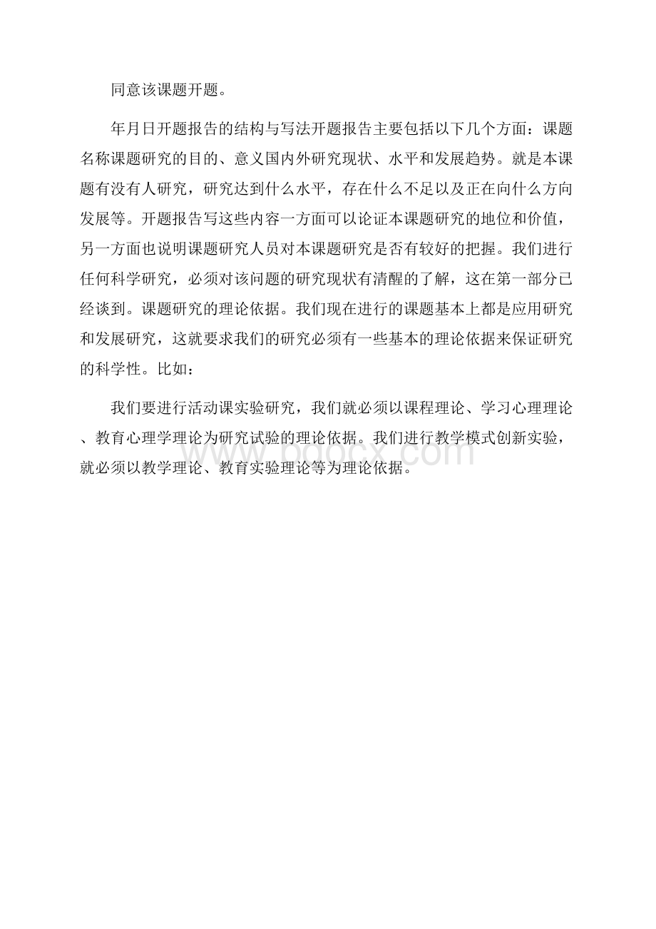 最新开题报告审核意见.docx_第2页