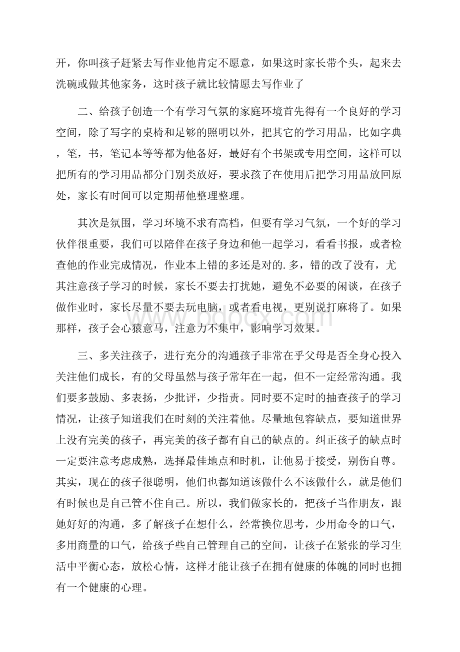 初三家长会家长发言4篇.docx_第3页