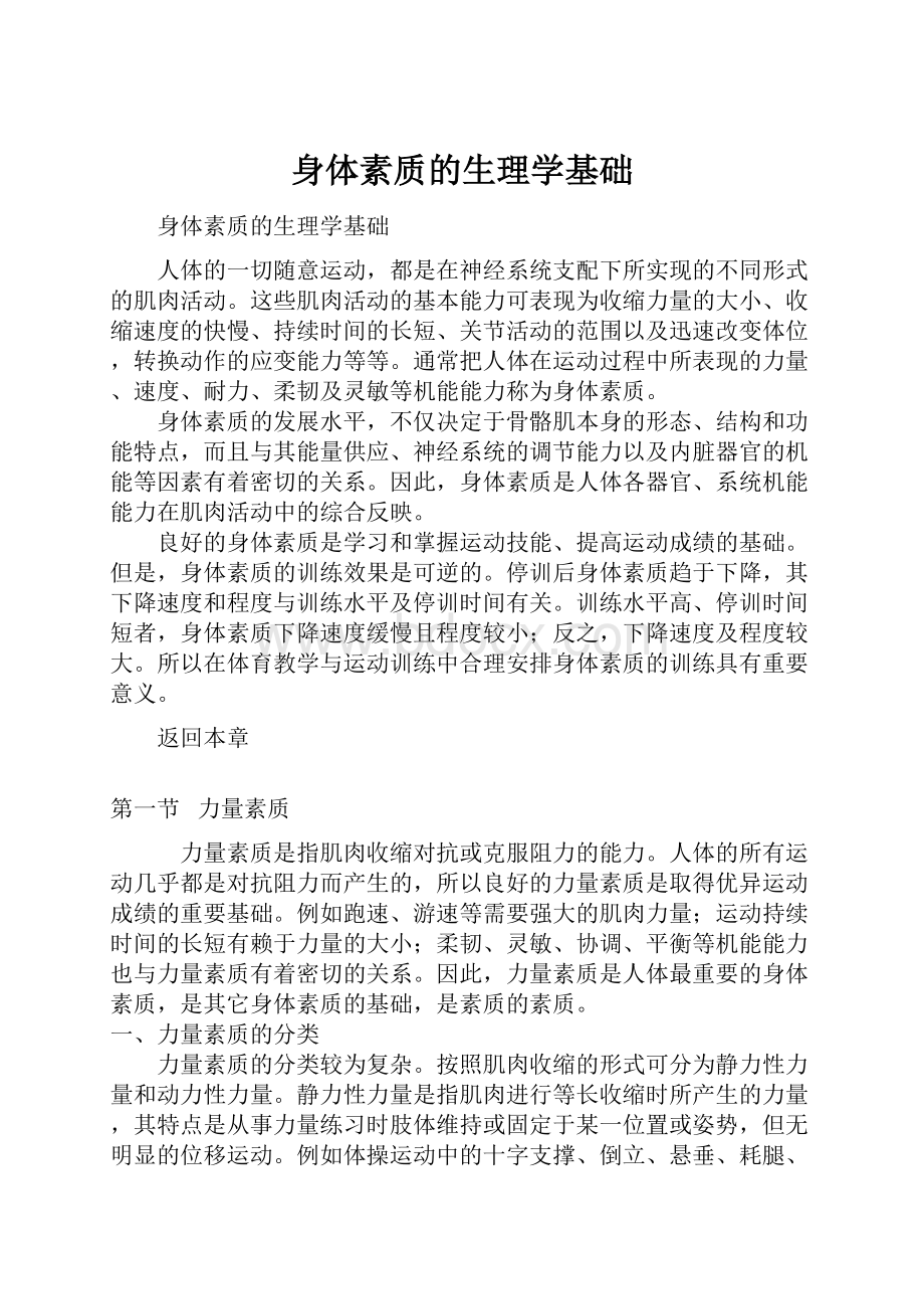 身体素质的生理学基础.docx_第1页