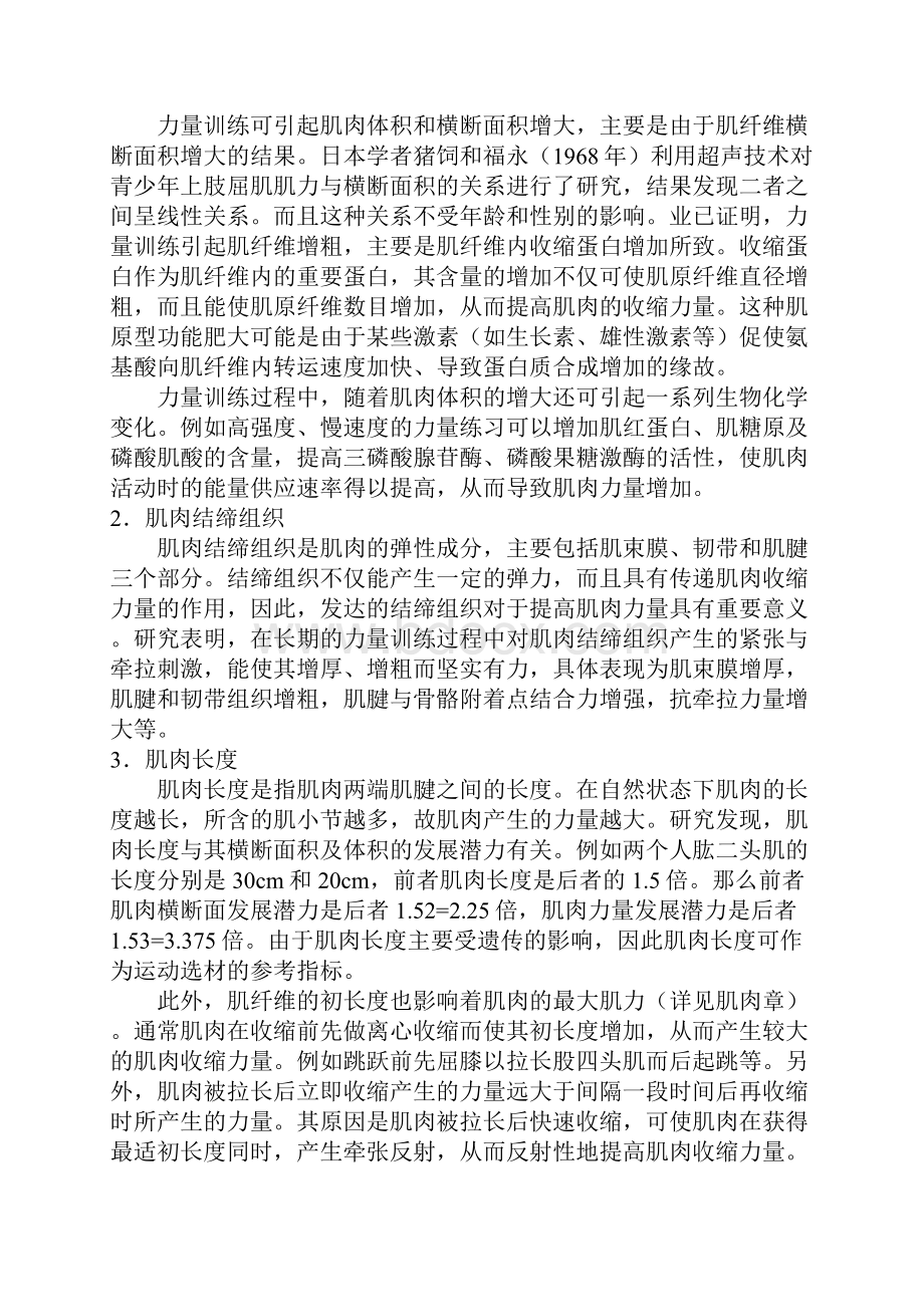 身体素质的生理学基础.docx_第3页