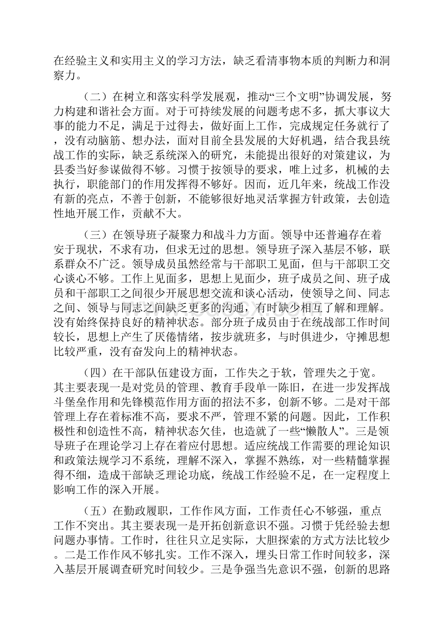 统战部领导班子征求意见梳理分析和整改提高措施.docx_第2页