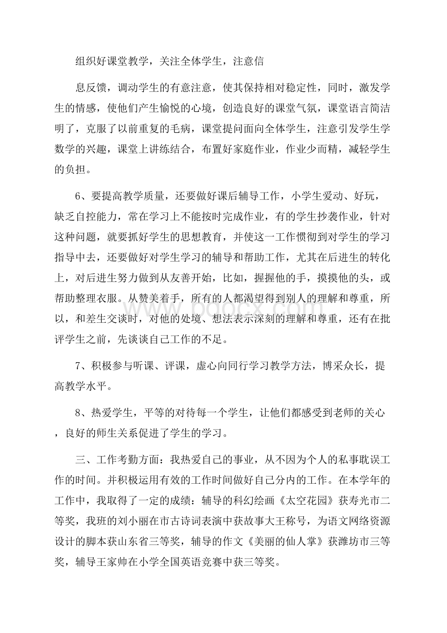 实用教师思想工作总结范文集合8篇.docx_第2页