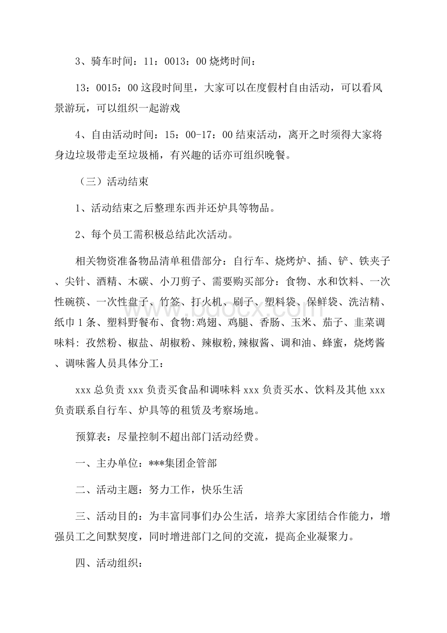 公司部门活动策划优秀范文2篇.docx_第2页