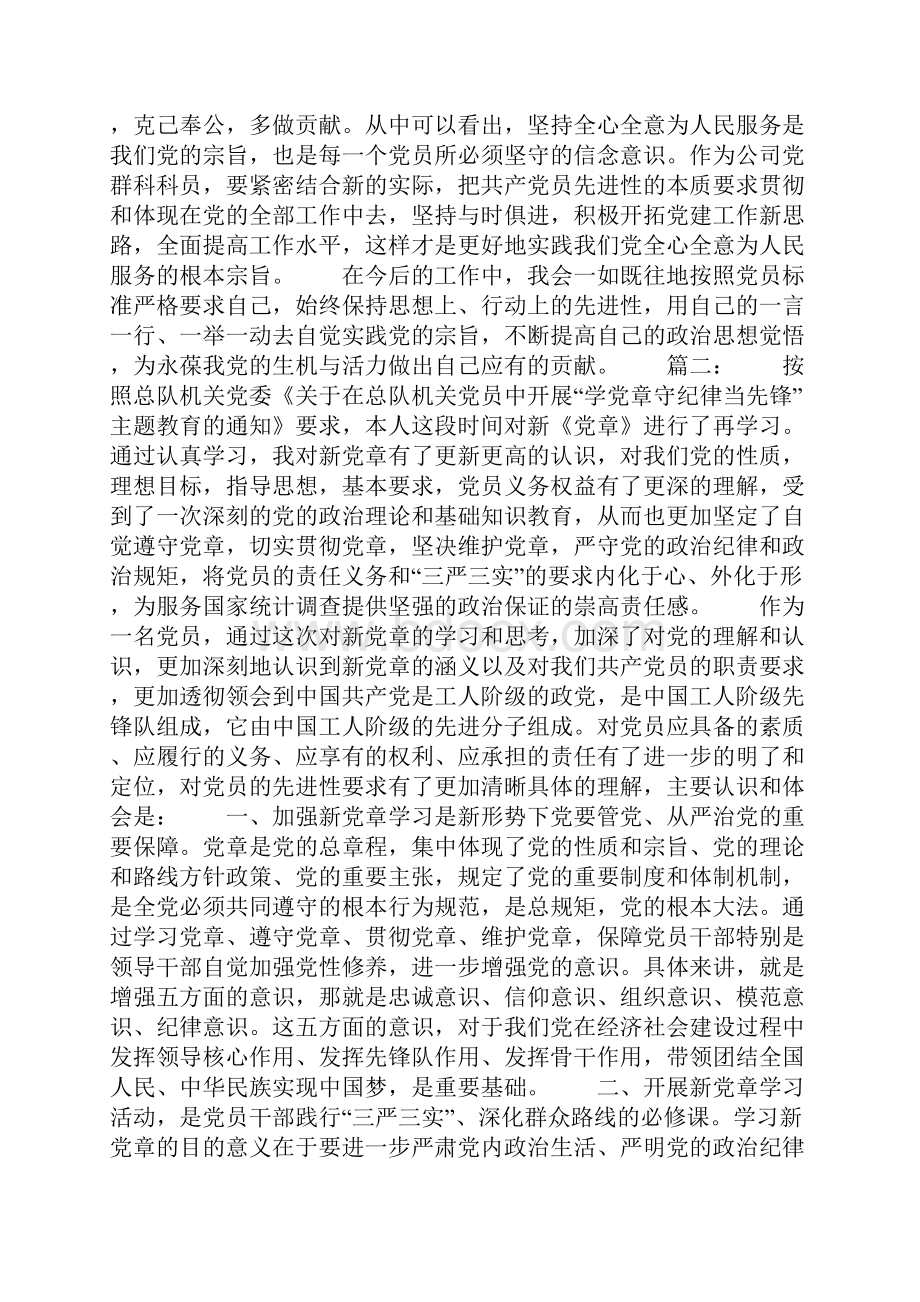 党章学习心得体会汇报三篇共11页.docx_第3页