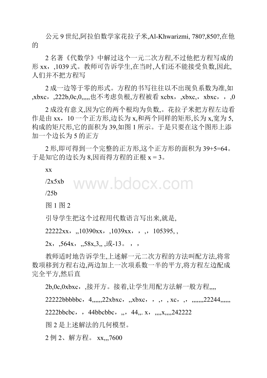 花拉子米与二次方程.docx_第3页