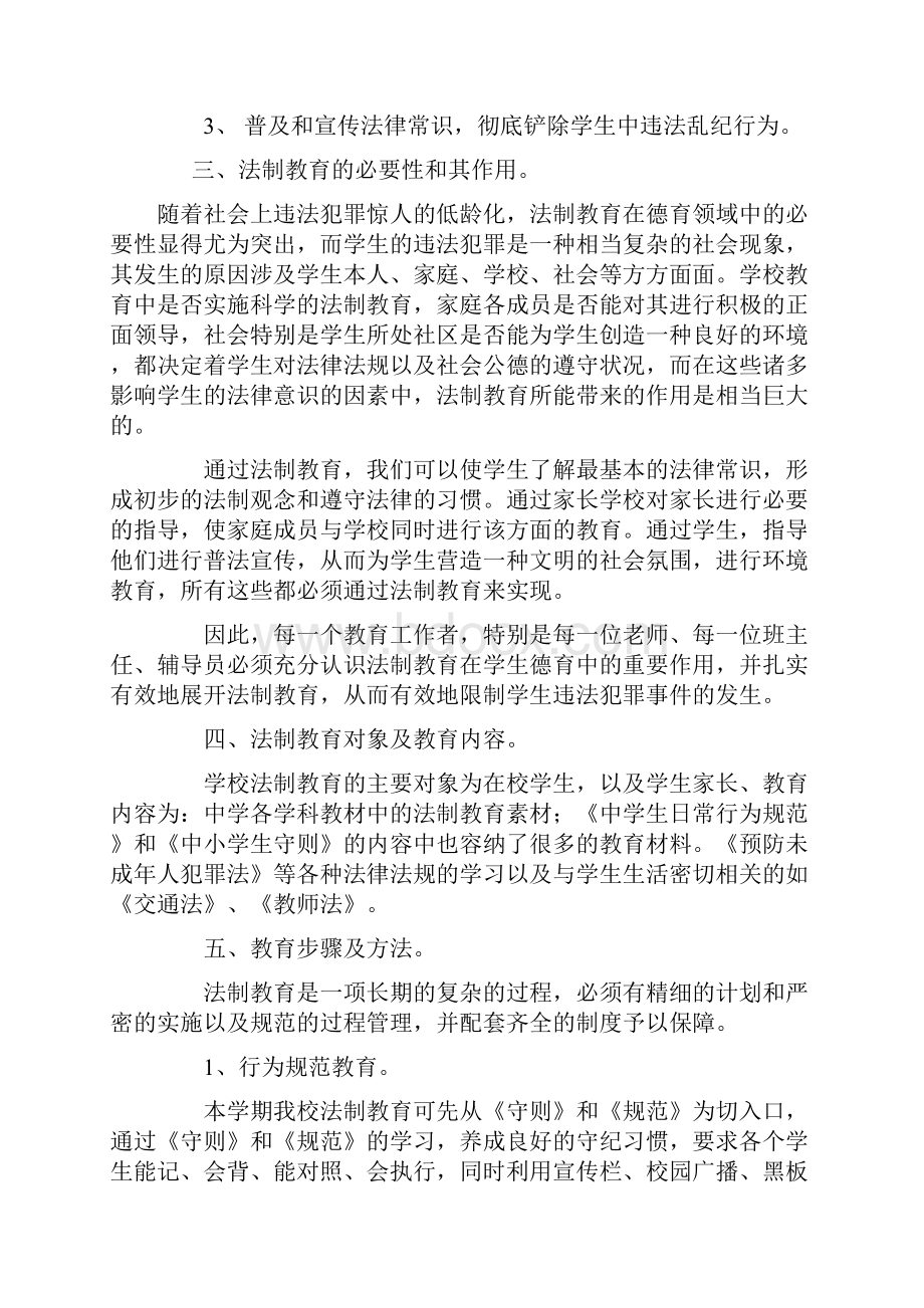 九年级法制教育课教案.docx_第2页