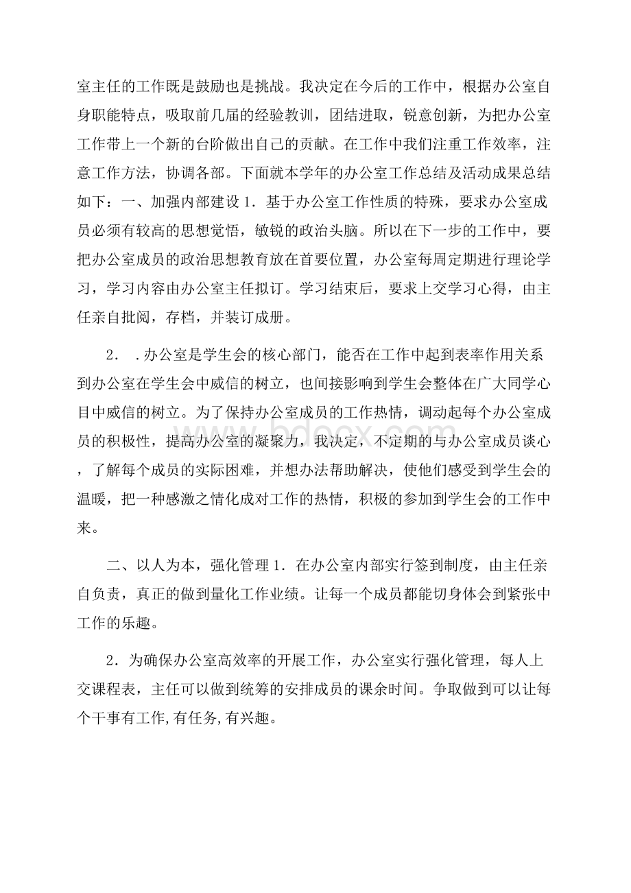 学校工作总结合集十篇.docx_第2页