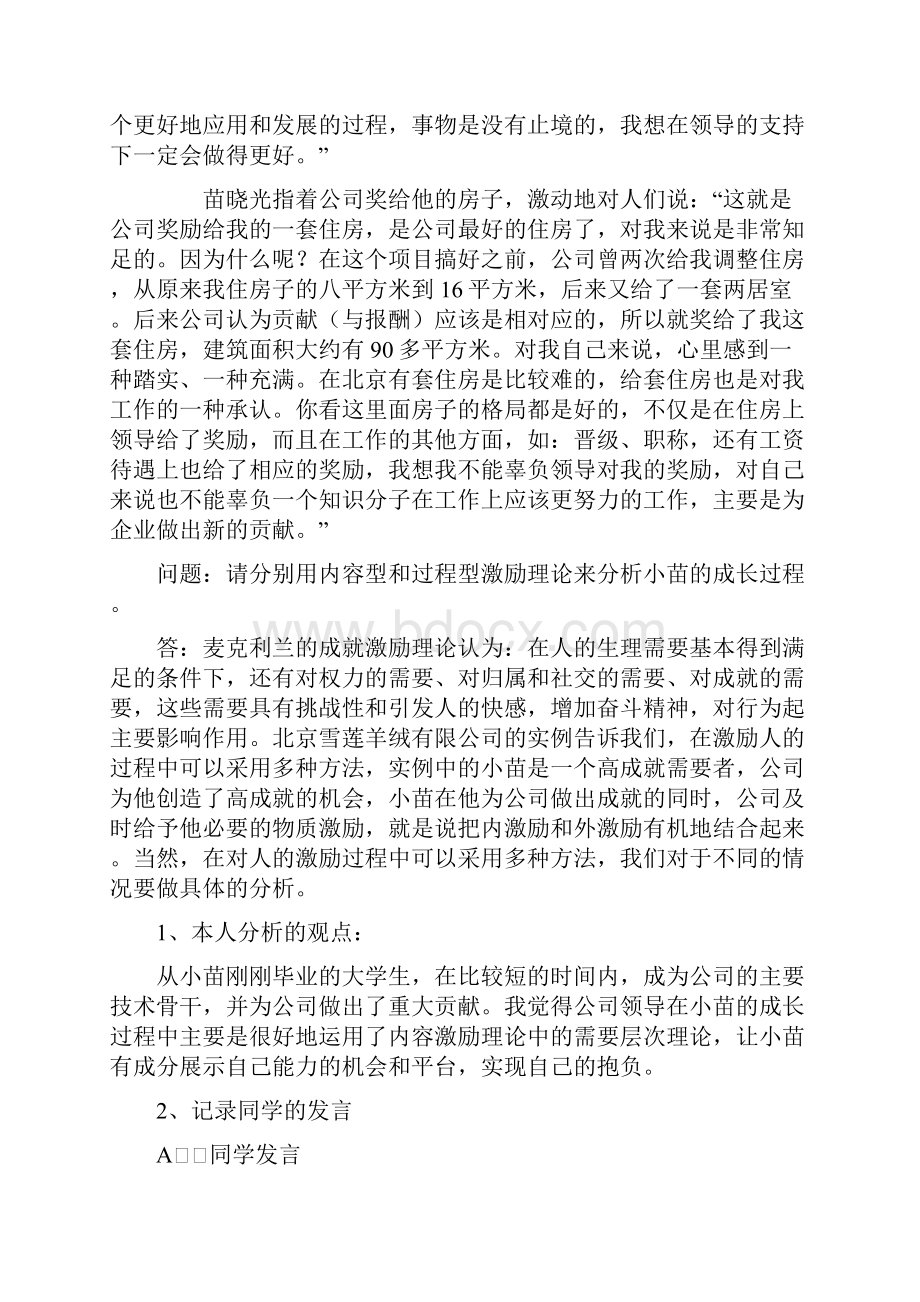 组织设计组织行为学网上答案.docx_第2页