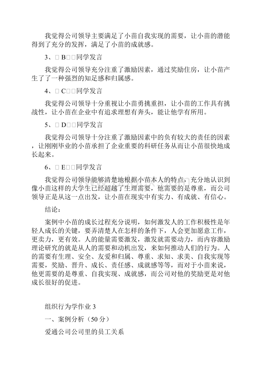 组织设计组织行为学网上答案.docx_第3页