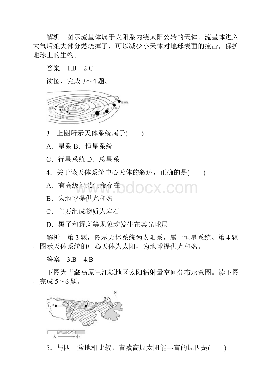 版高中地理第一章行星地球章末检测新人教版必修1.docx_第2页