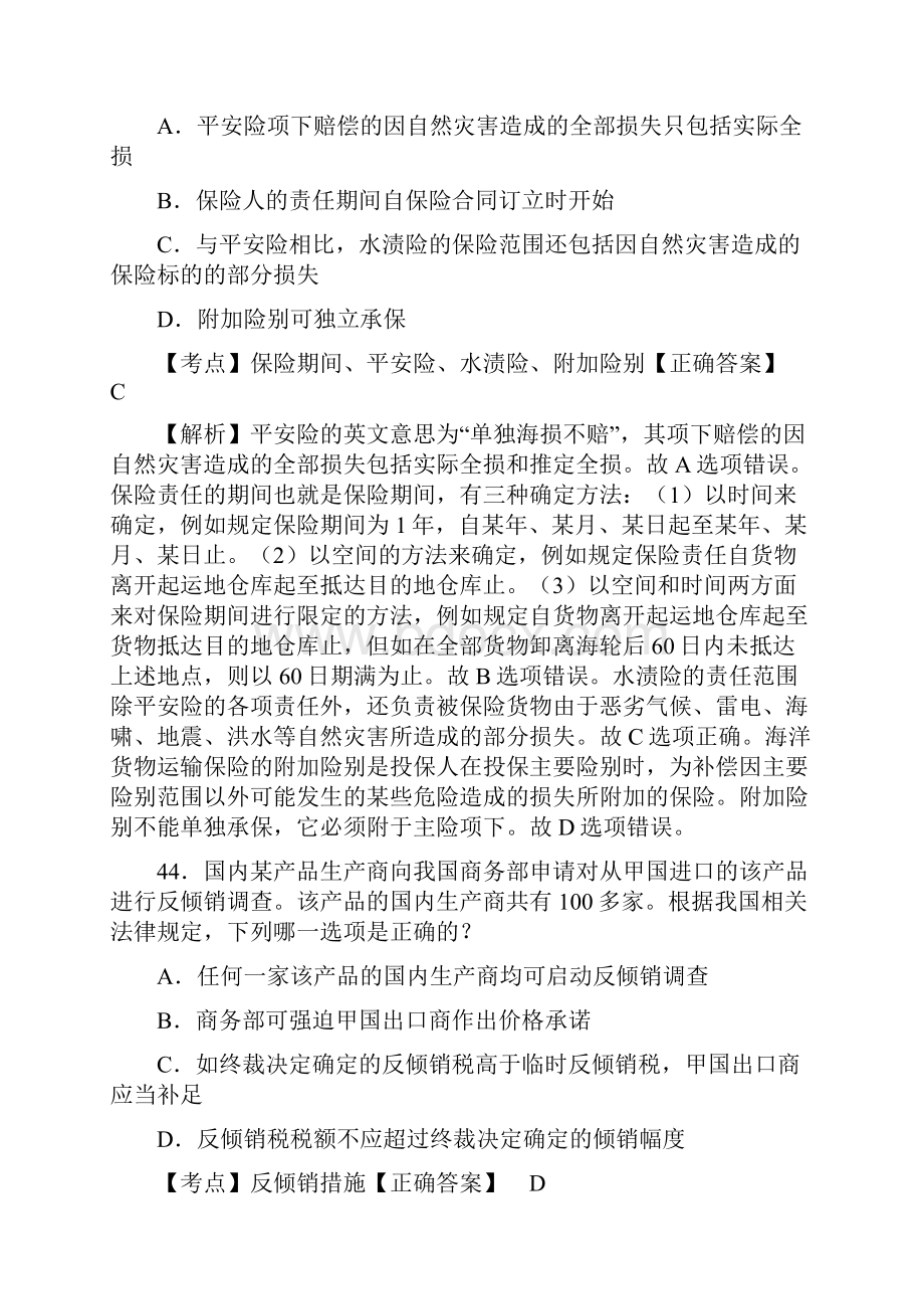 司法考试历年经济法真题与答案解析1015.docx_第3页