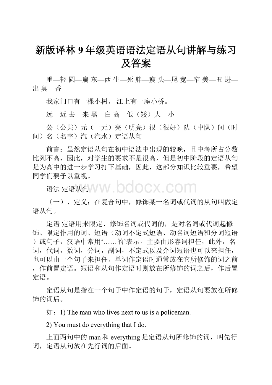 新版译林9年级英语语法定语从句讲解与练习及答案.docx_第1页