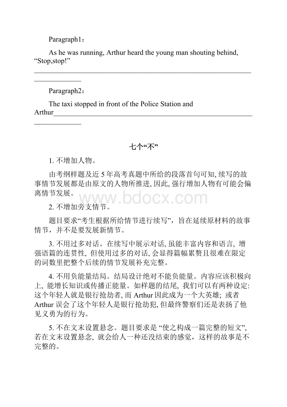 专题05 读后续写速成七三四法则攻克高考英语读后续写技巧与训练新高考地区专用.docx_第3页