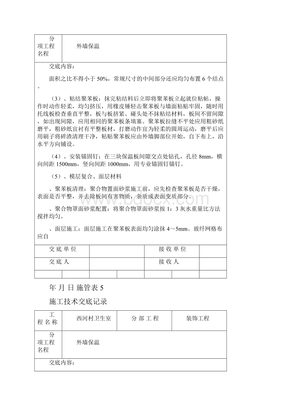 外墙保温技术交底.docx_第3页