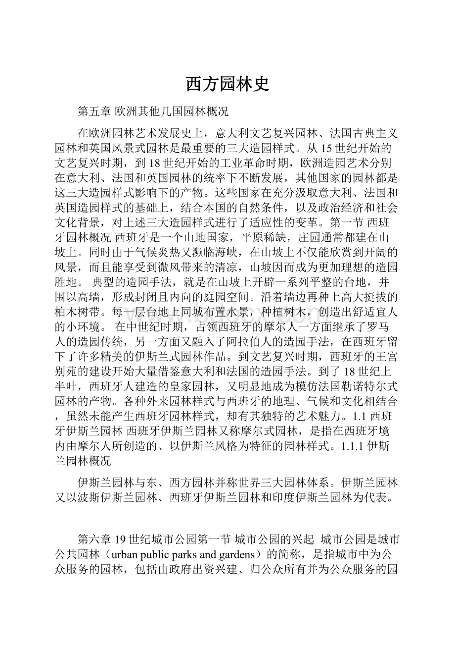 西方园林史.docx_第1页