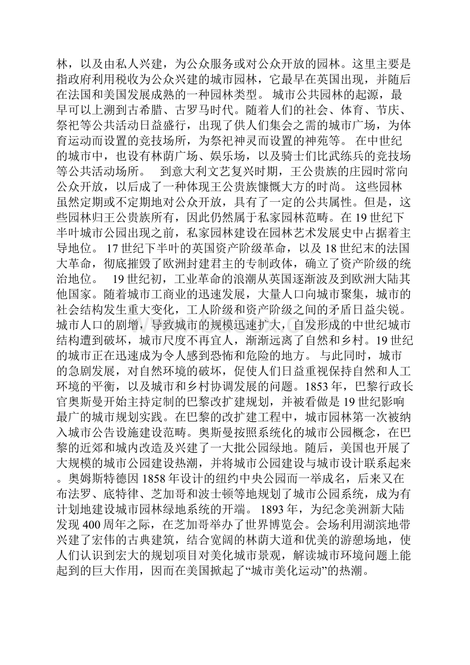 西方园林史.docx_第2页