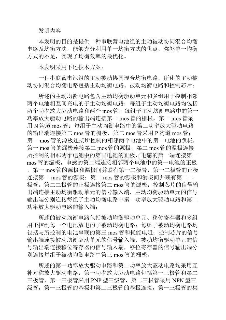 定稿发明串联蓄电池组的主动被动协同混合均衡电路及均衡方法要点.docx_第2页